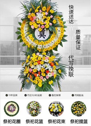 广东肇庆市怀集县永固镇宿安村花圈代送